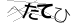 CAPTCHA